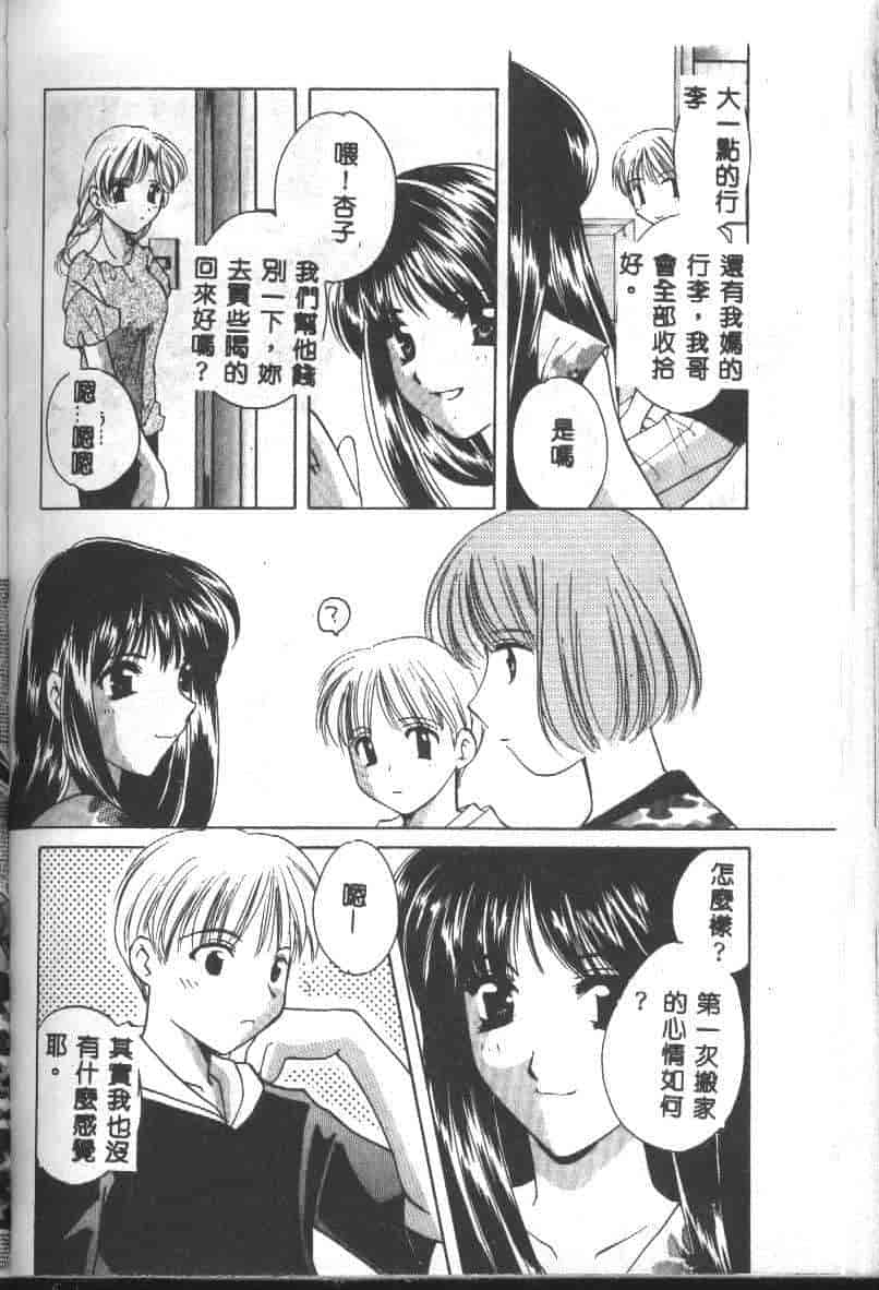 汉化版-[こうのゆきよ] 天使の果実_第6集