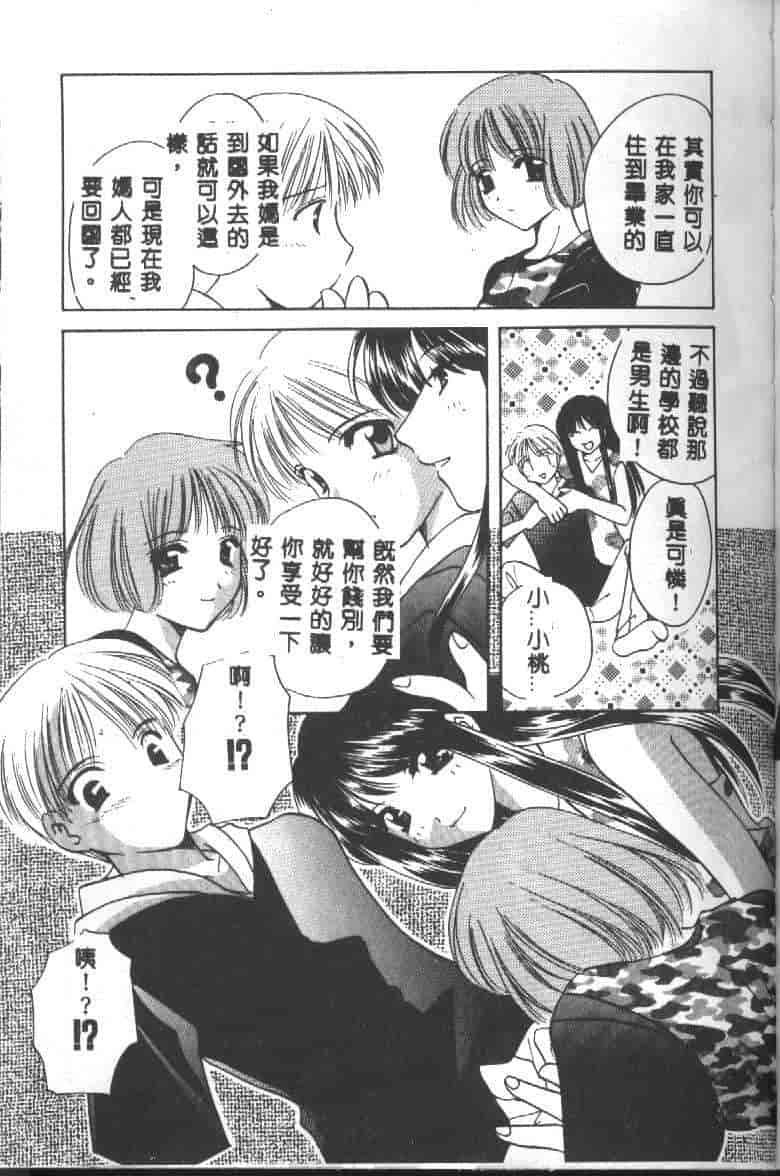 汉化版-[こうのゆきよ] 天使の果実_第6集