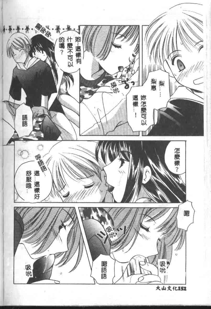 汉化版-[こうのゆきよ] 天使の果実_第7集