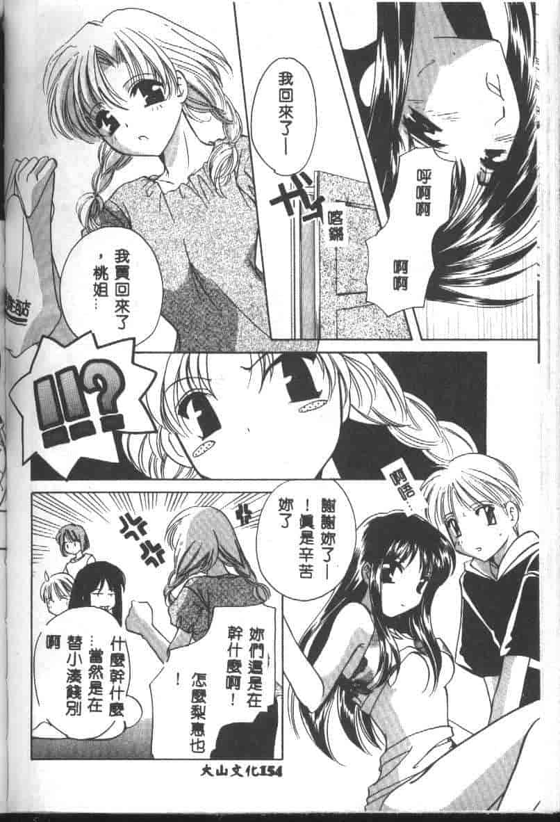 汉化版-[こうのゆきよ] 天使の果実_第7集