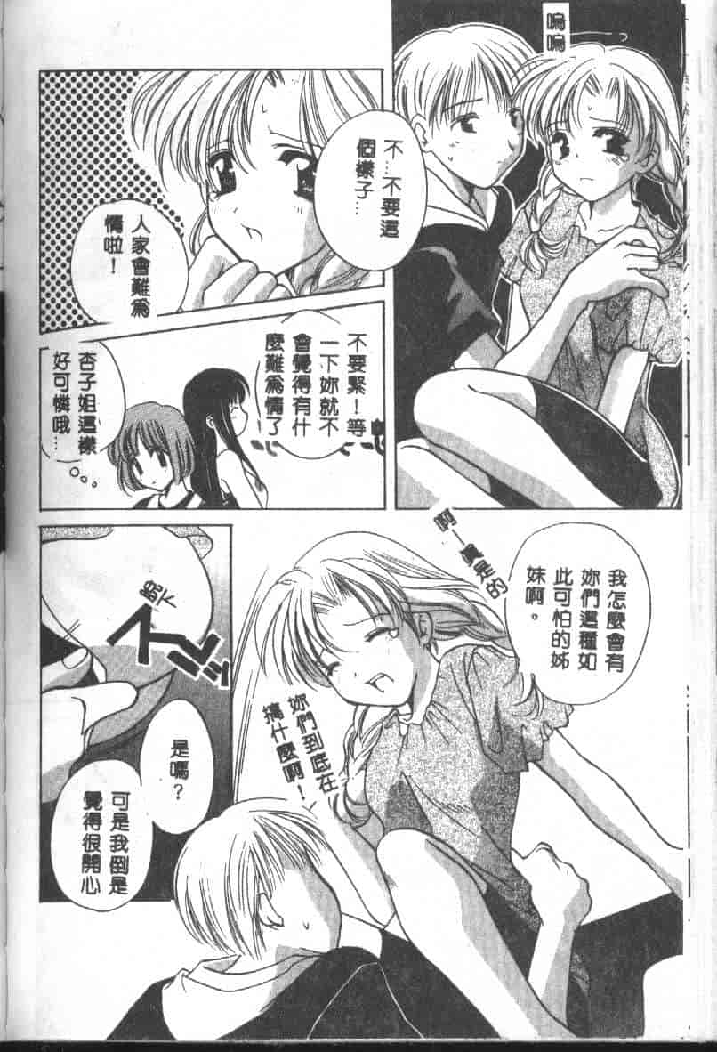 汉化版-[こうのゆきよ] 天使の果実_第7集