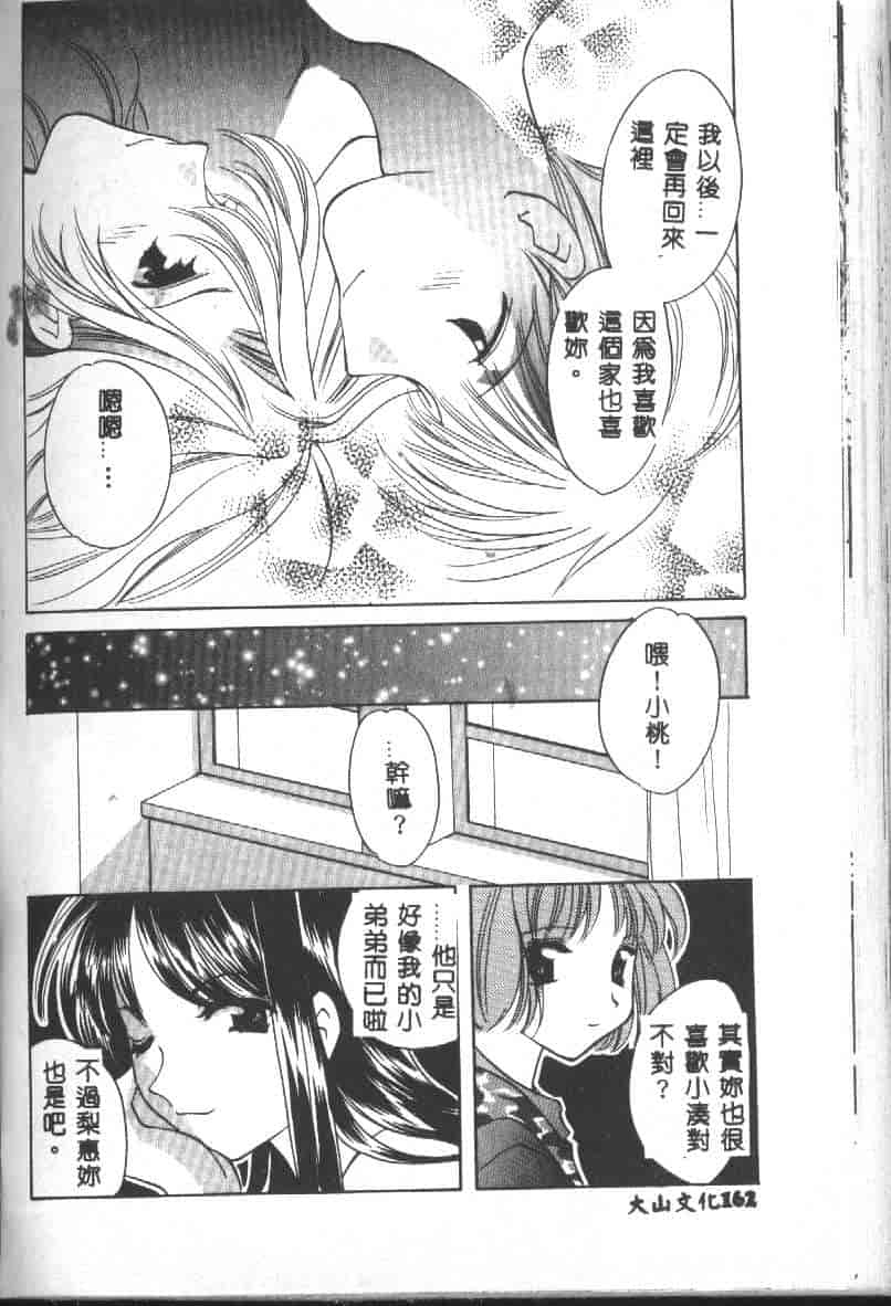 汉化版-[こうのゆきよ] 天使の果実_第7集