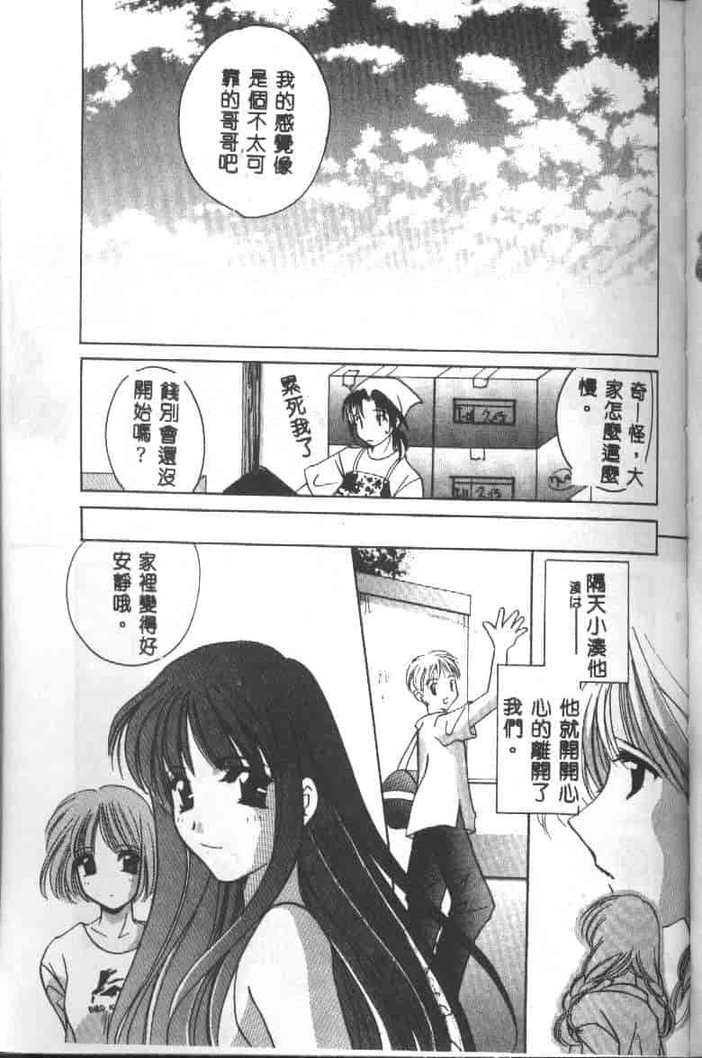 汉化版-[こうのゆきよ] 天使の果実_第7集