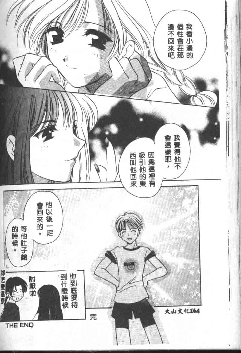 汉化版-[こうのゆきよ] 天使の果実_第7集