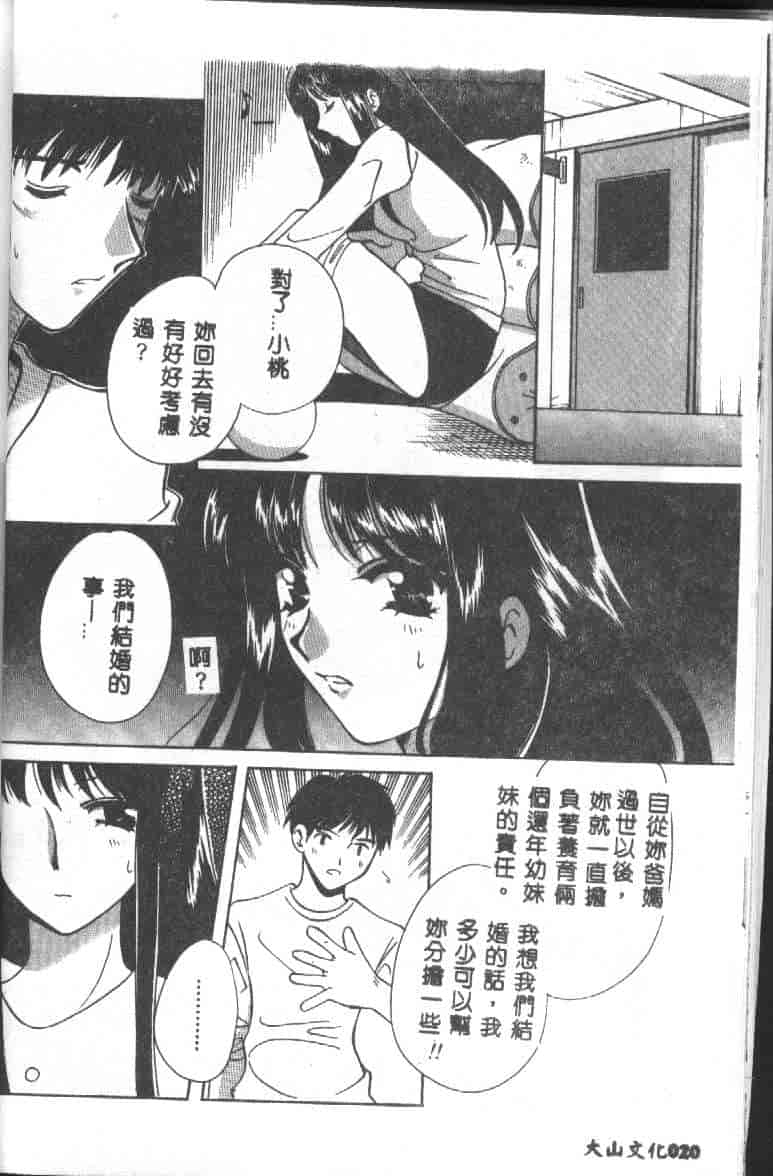 汉化版-[こうのゆきよ] 天使の果実_第1集
