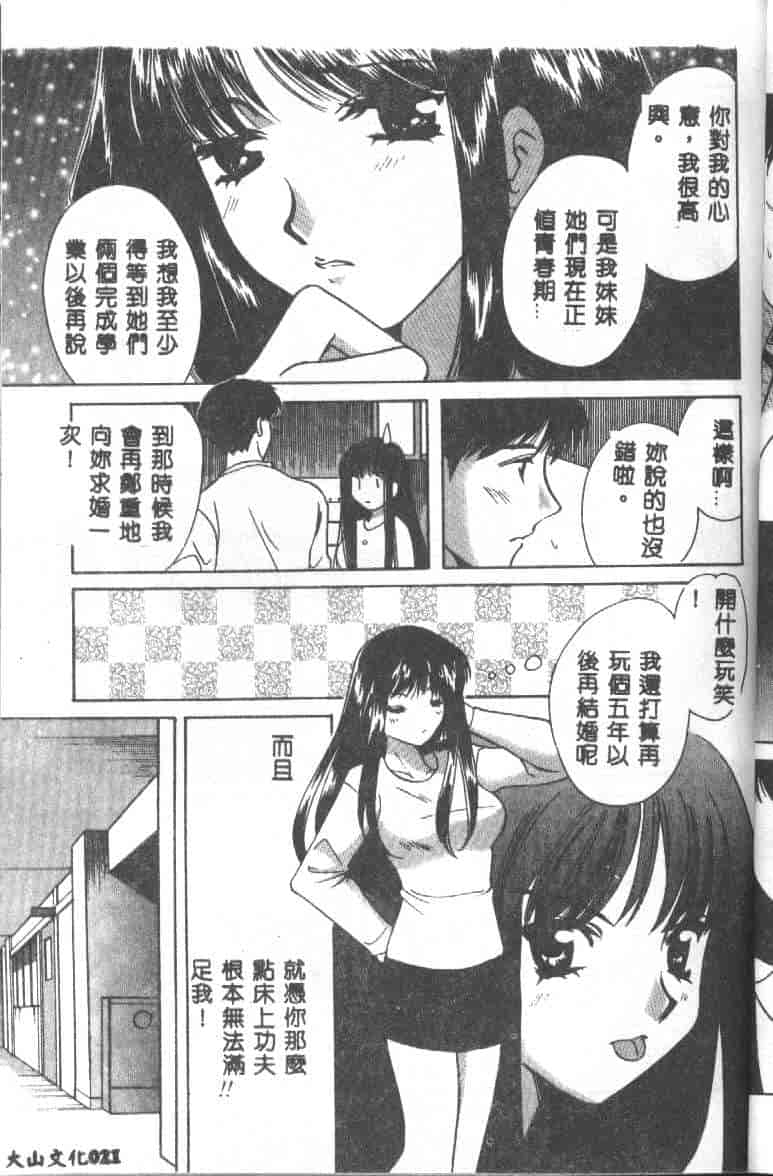 汉化版-[こうのゆきよ] 天使の果実_第1集
