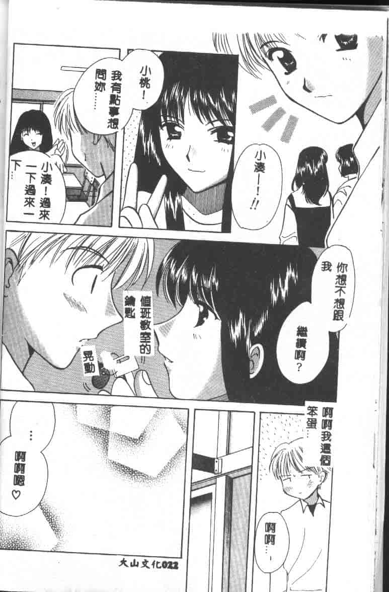 汉化版-[こうのゆきよ] 天使の果実_第1集