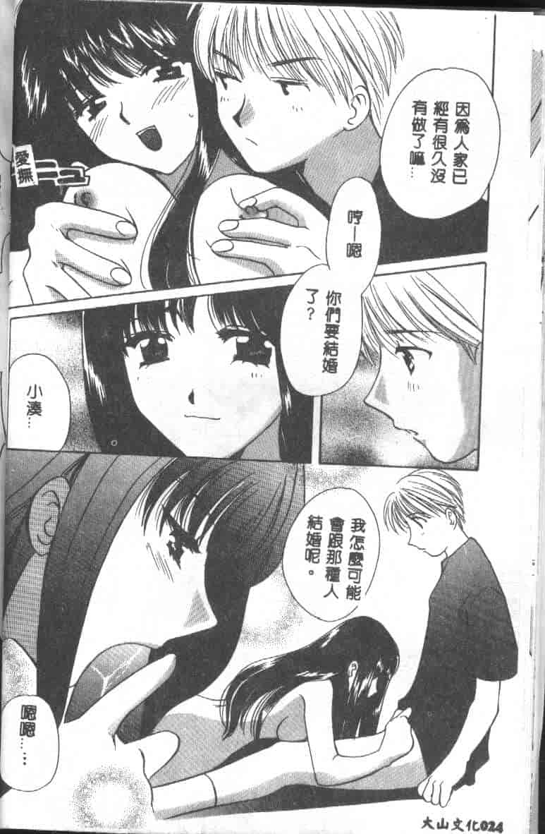汉化版-[こうのゆきよ] 天使の果実_第1集