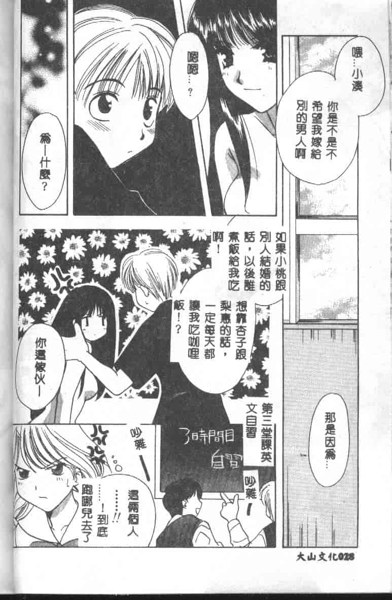 汉化版-[こうのゆきよ] 天使の果実_第2集