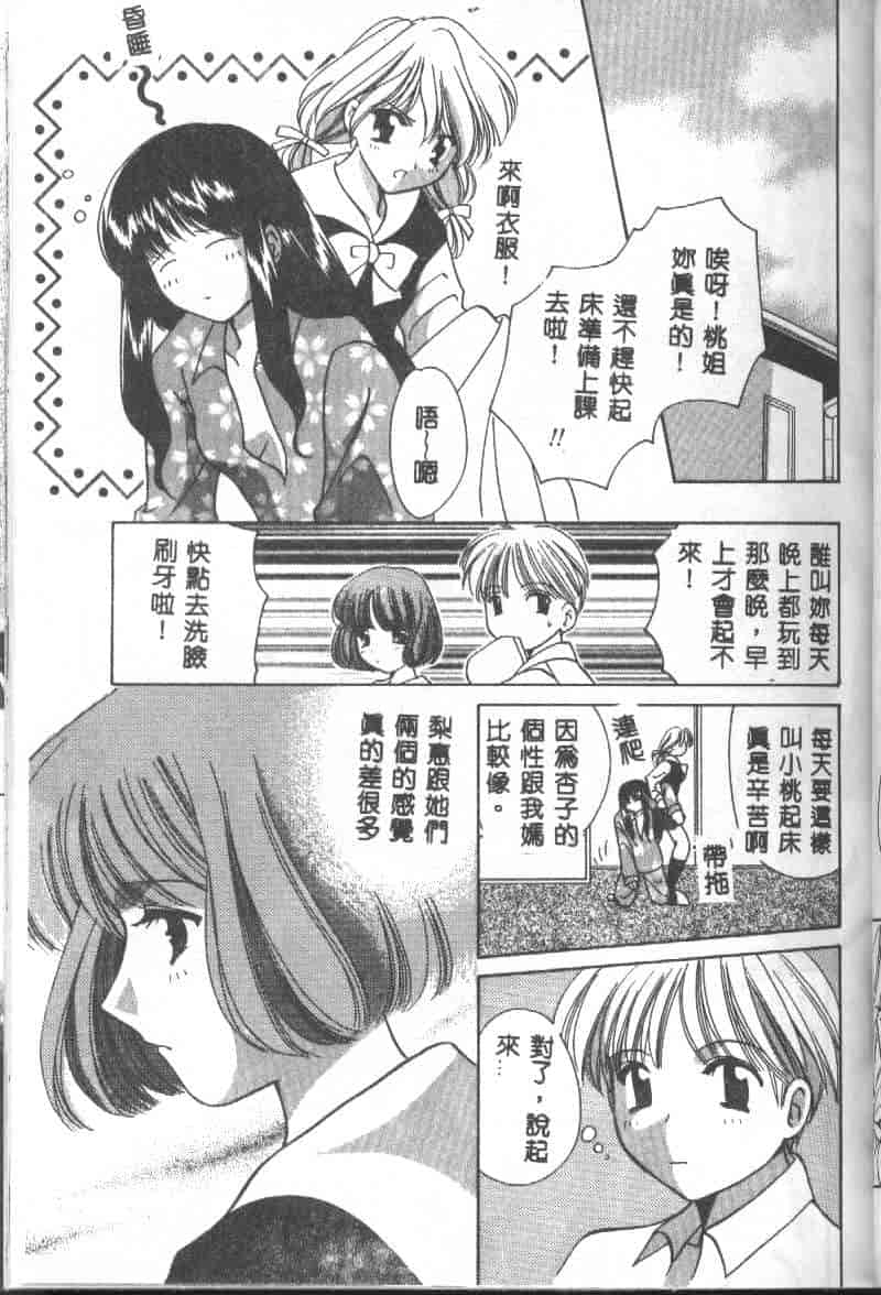 汉化版-[こうのゆきよ] 天使の果実_第2集