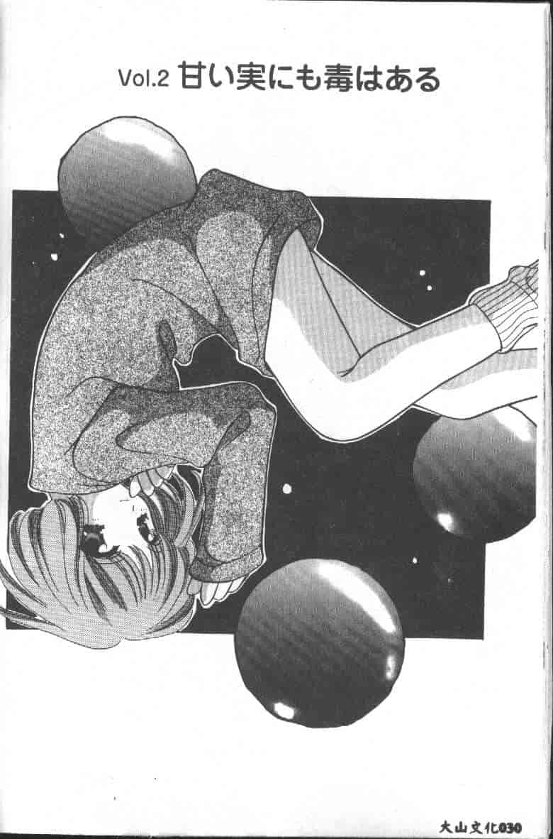 汉化版-[こうのゆきよ] 天使の果実_第2集