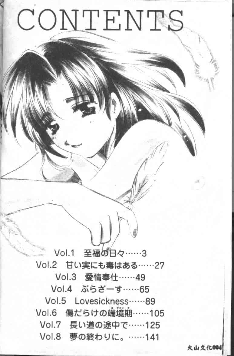 汉化版-[こうのゆきよ] 天使の果実_第1集