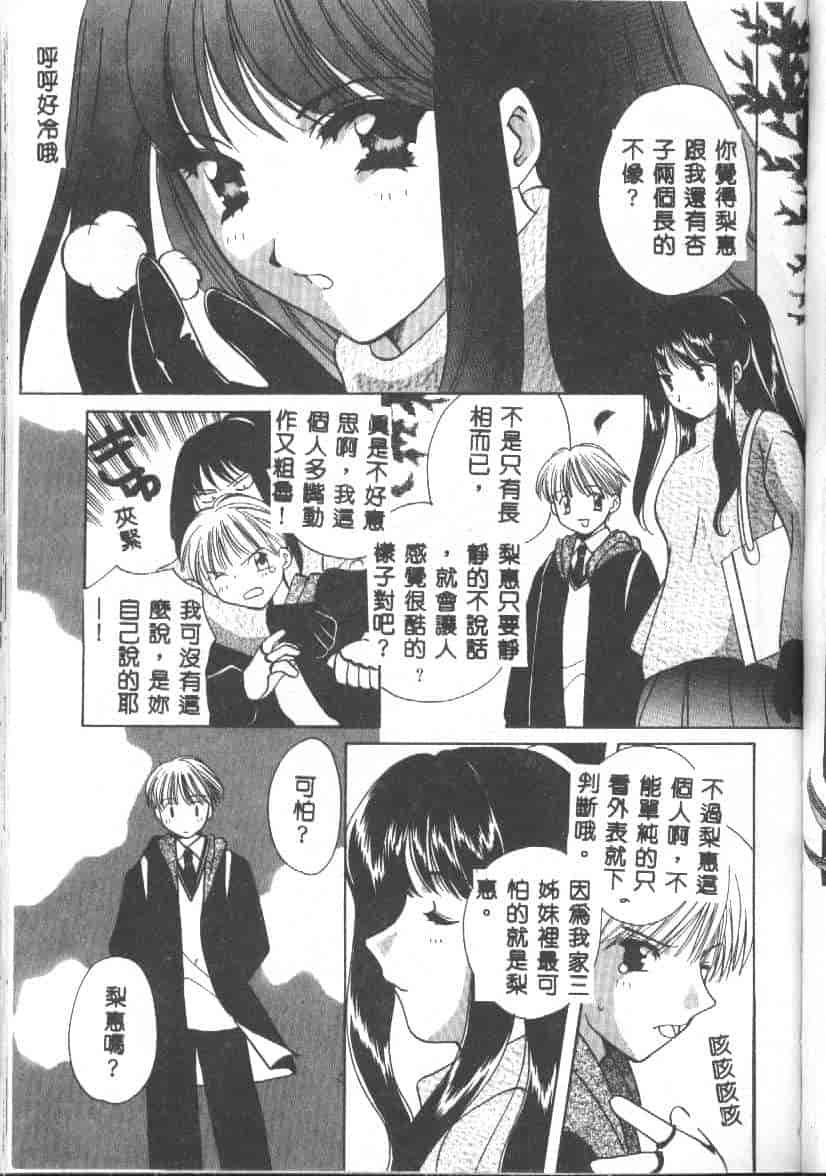 汉化版-[こうのゆきよ] 天使の果実_第2集