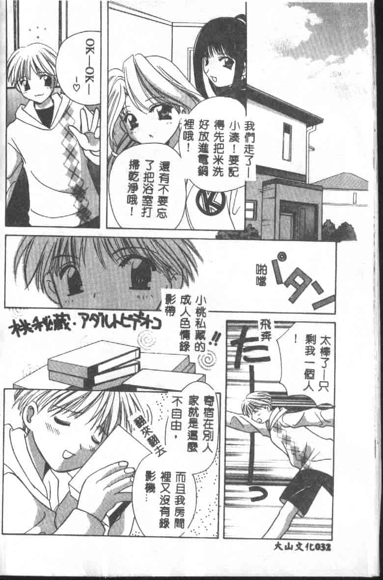 汉化版-[こうのゆきよ] 天使の果実_第2集
