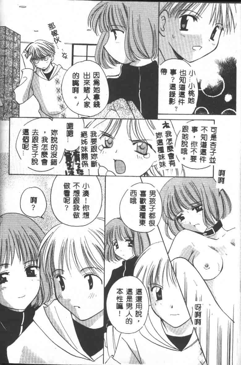 汉化版-[こうのゆきよ] 天使の果実_第2集