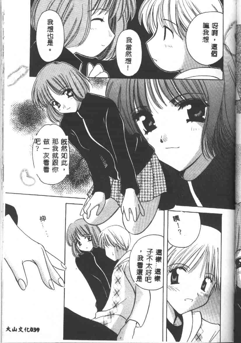 汉化版-[こうのゆきよ] 天使の果実_第2集