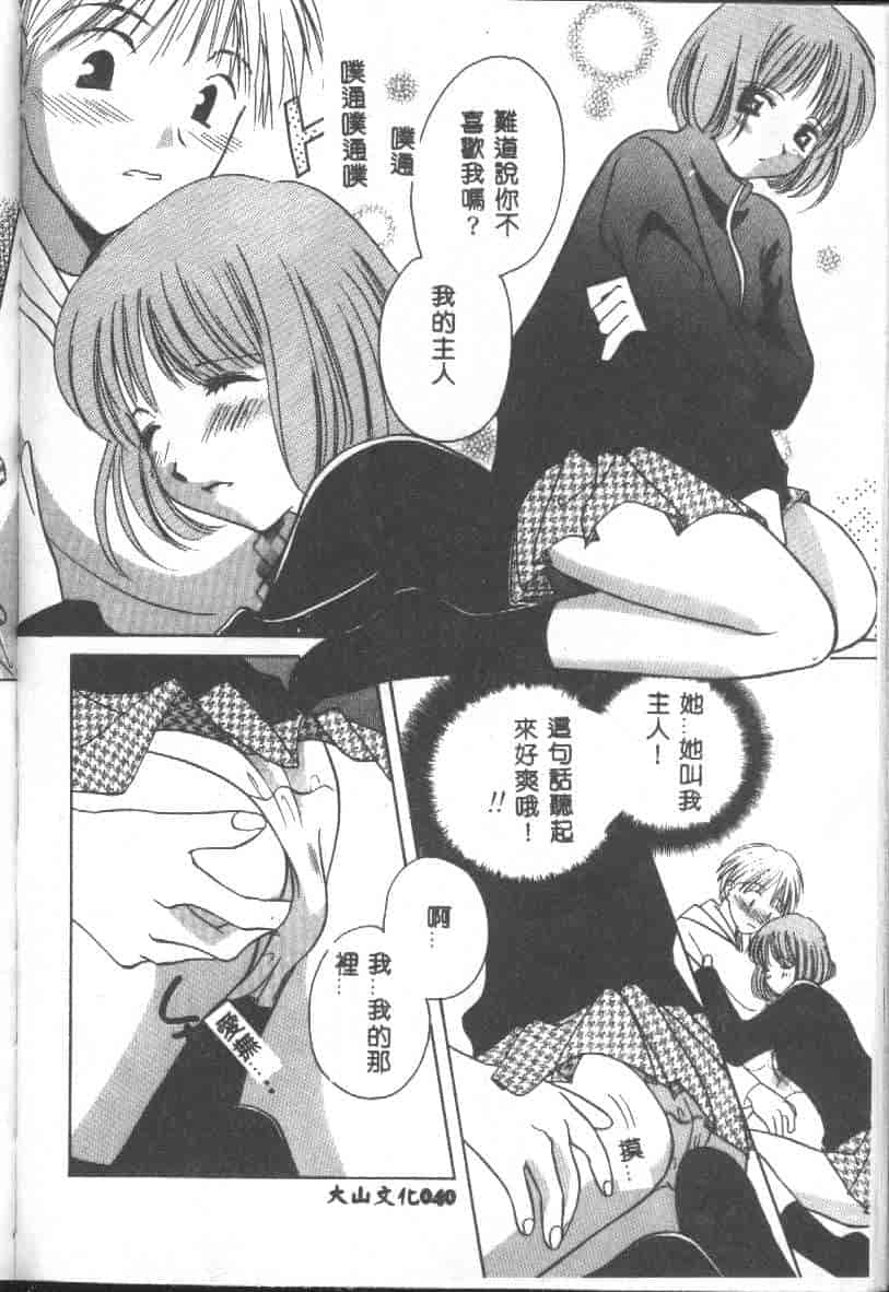 汉化版-[こうのゆきよ] 天使の果実_第2集