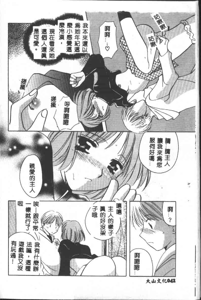 汉化版-[こうのゆきよ] 天使の果実_第2集