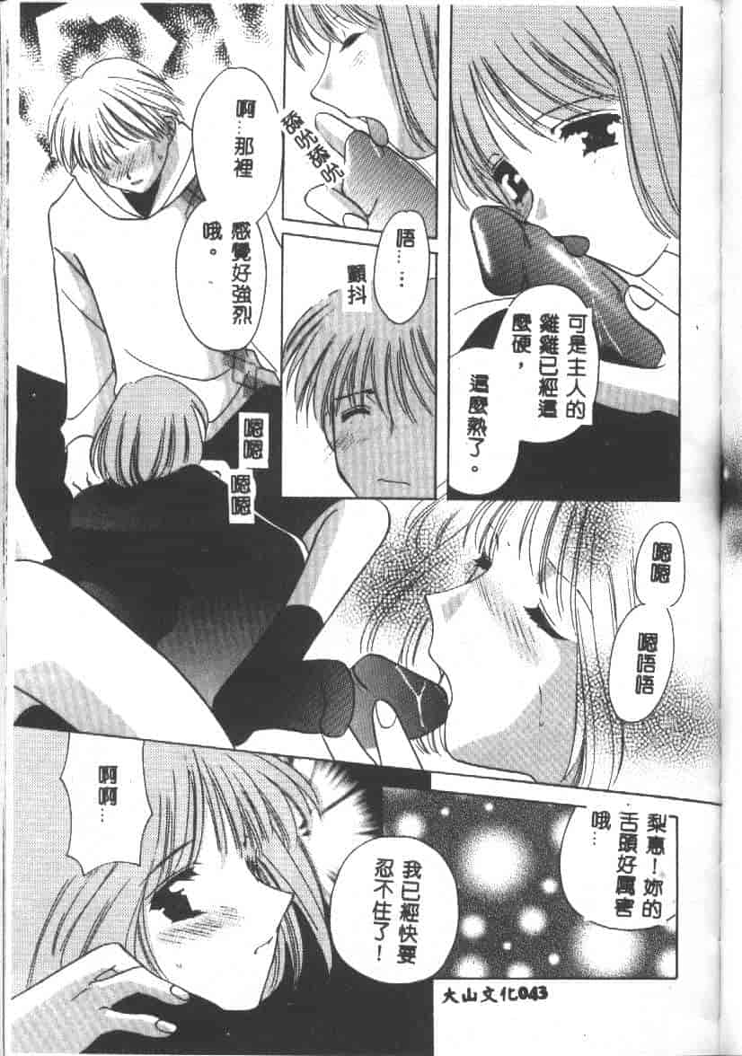 汉化版-[こうのゆきよ] 天使の果実_第2集