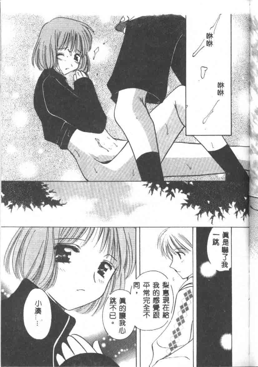 汉化版-[こうのゆきよ] 天使の果実_第2集