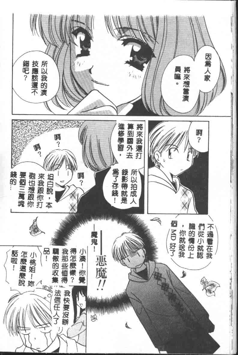 汉化版-[こうのゆきよ] 天使の果実_第2集