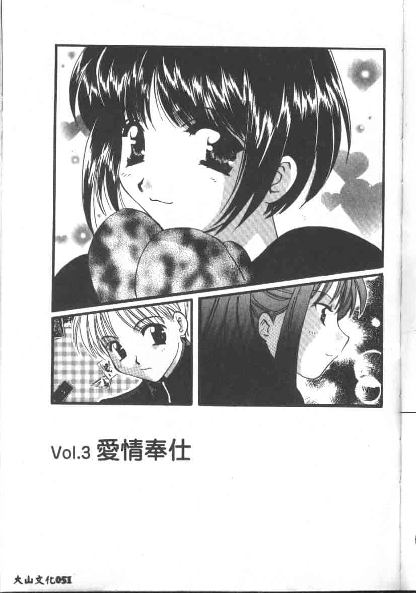 汉化版-[こうのゆきよ] 天使の果実_第2集