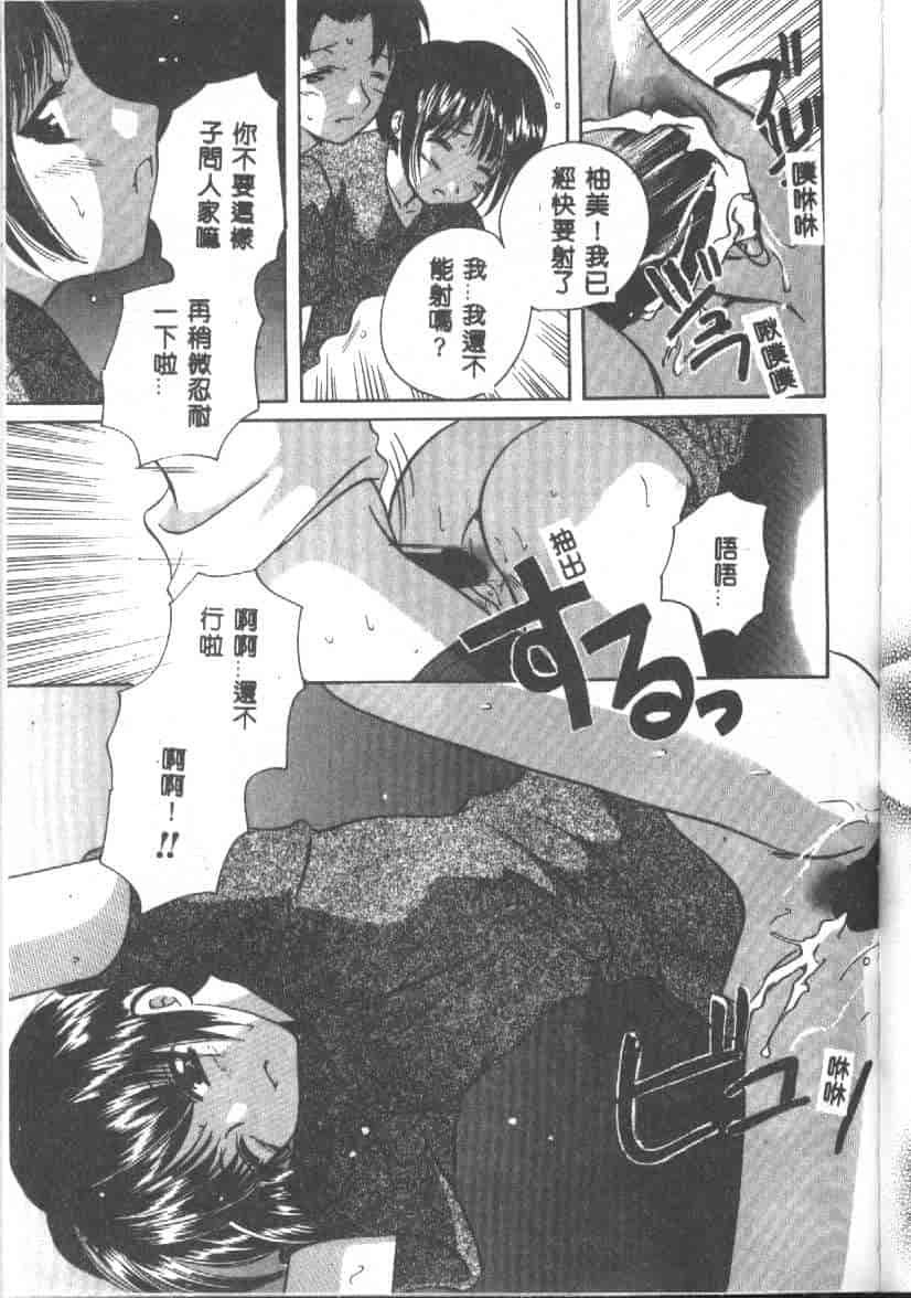 汉化版-[こうのゆきよ] 天使の果実_第3集