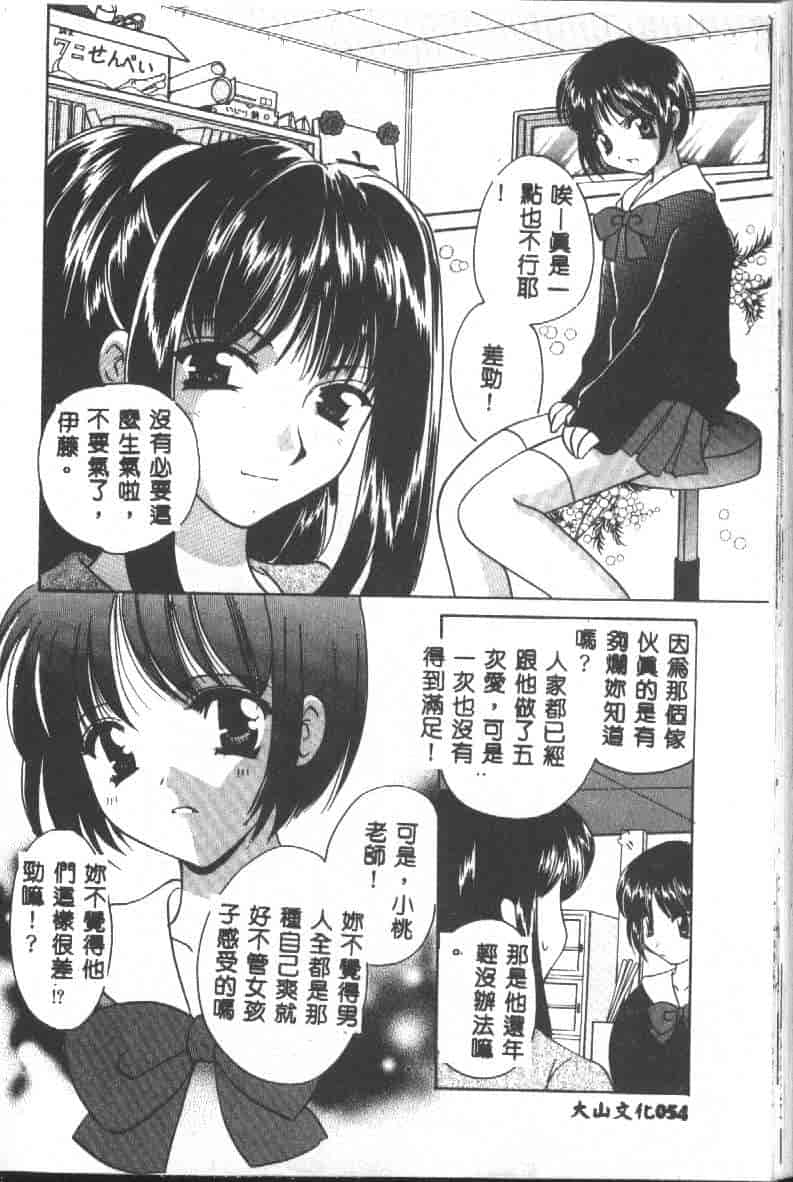 汉化版-[こうのゆきよ] 天使の果実_第3集