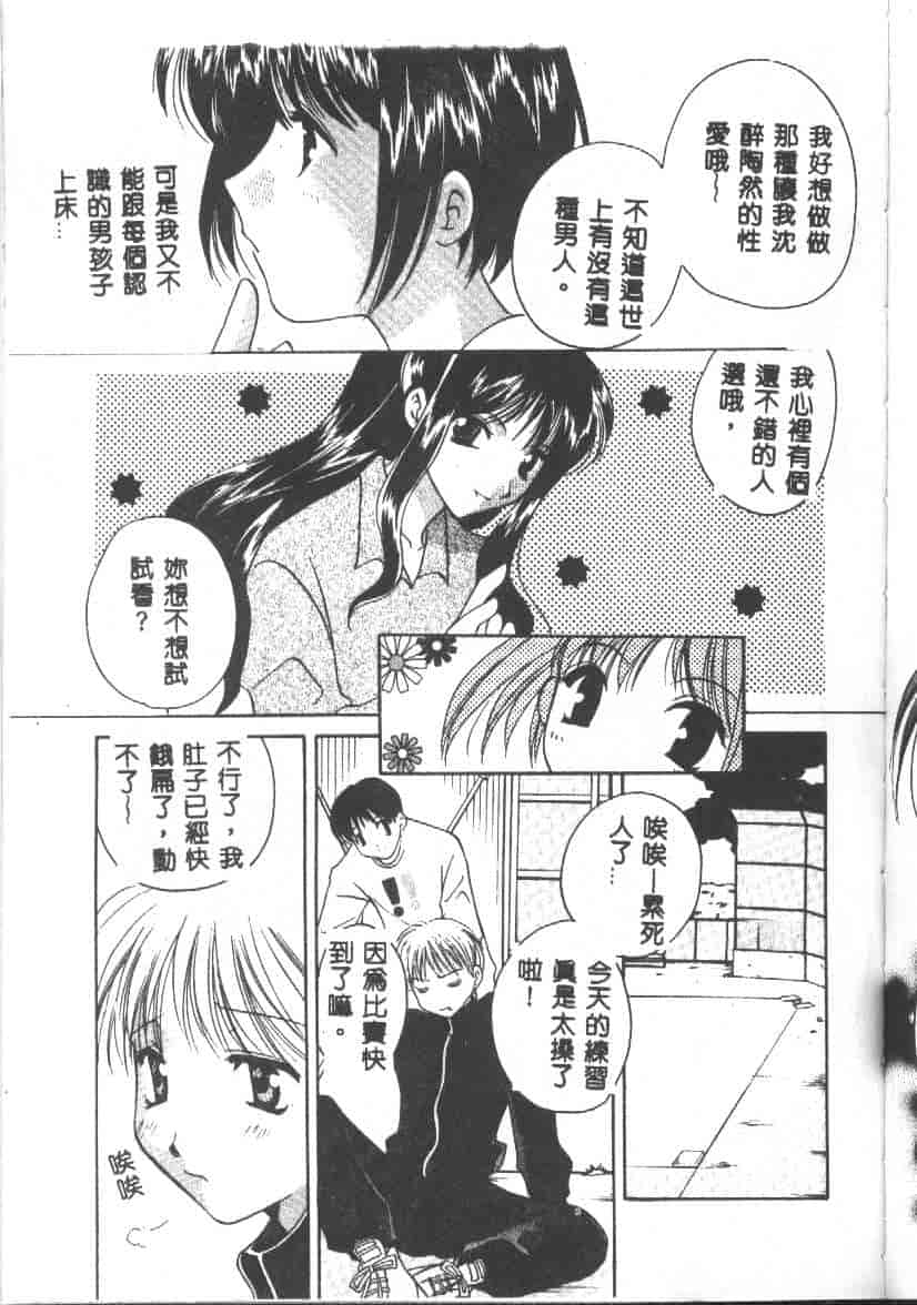 汉化版-[こうのゆきよ] 天使の果実_第3集