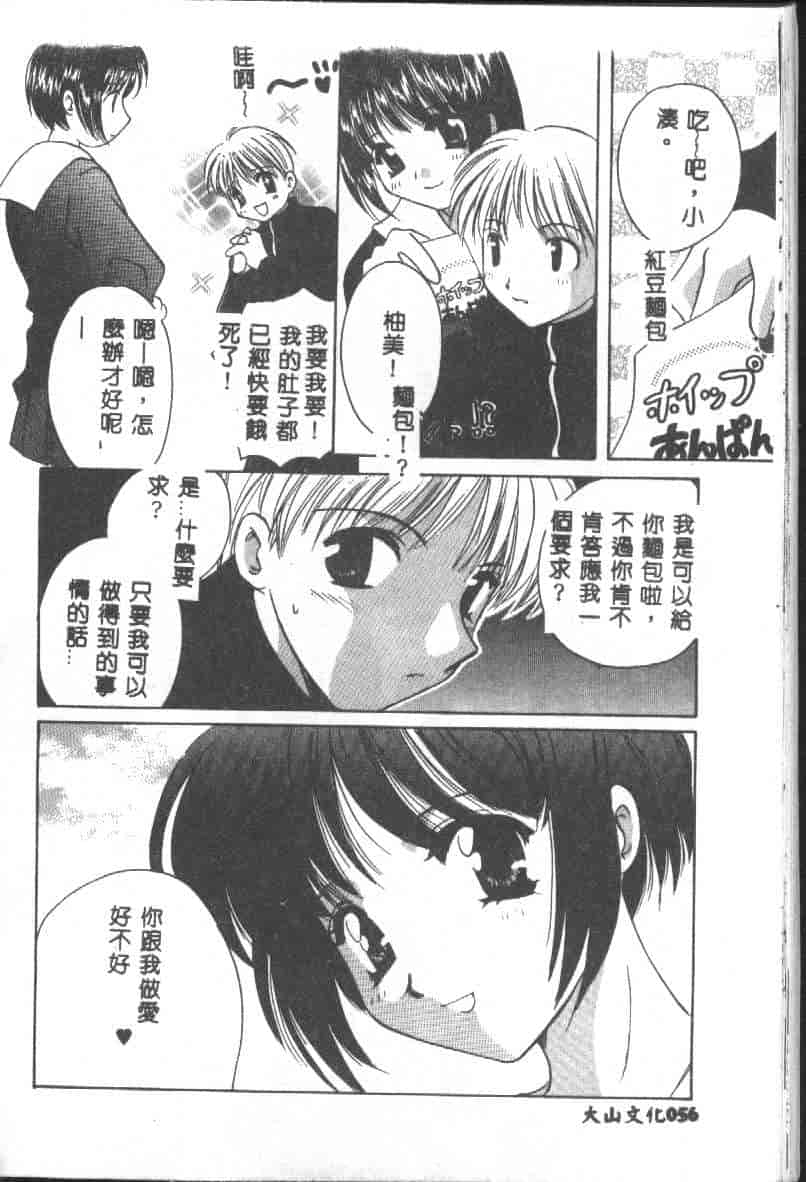 汉化版-[こうのゆきよ] 天使の果実_第3集