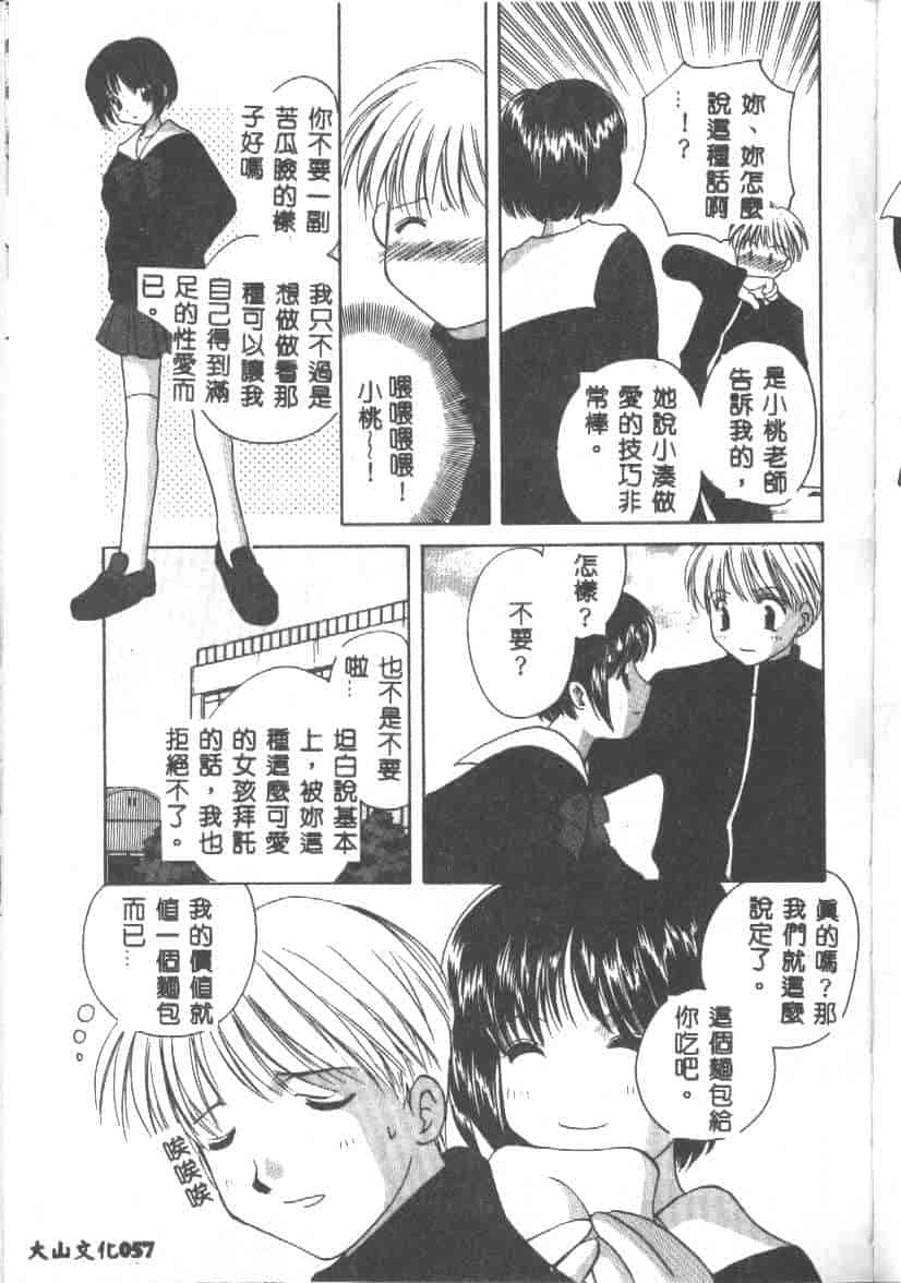 汉化版-[こうのゆきよ] 天使の果実_第3集