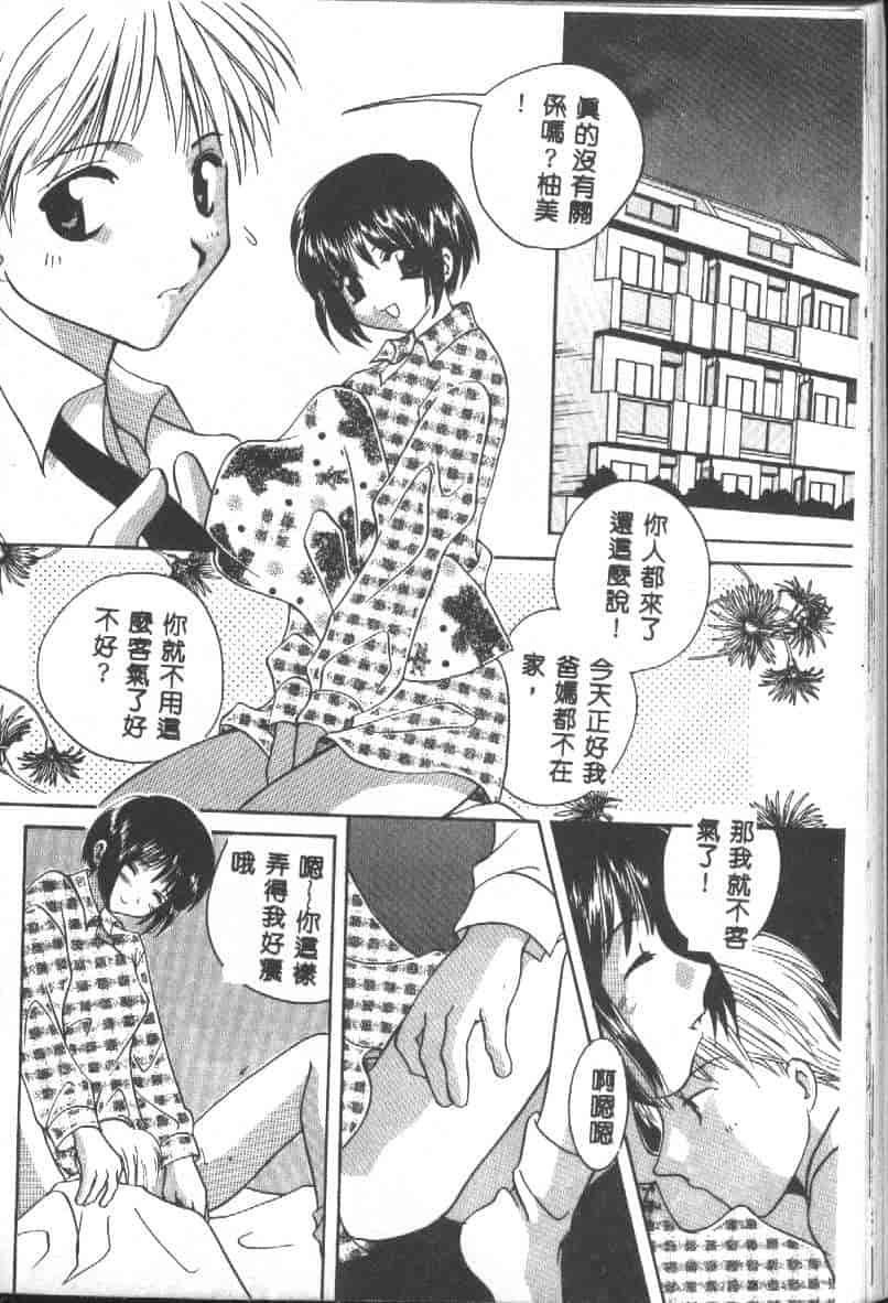 汉化版-[こうのゆきよ] 天使の果実_第3集