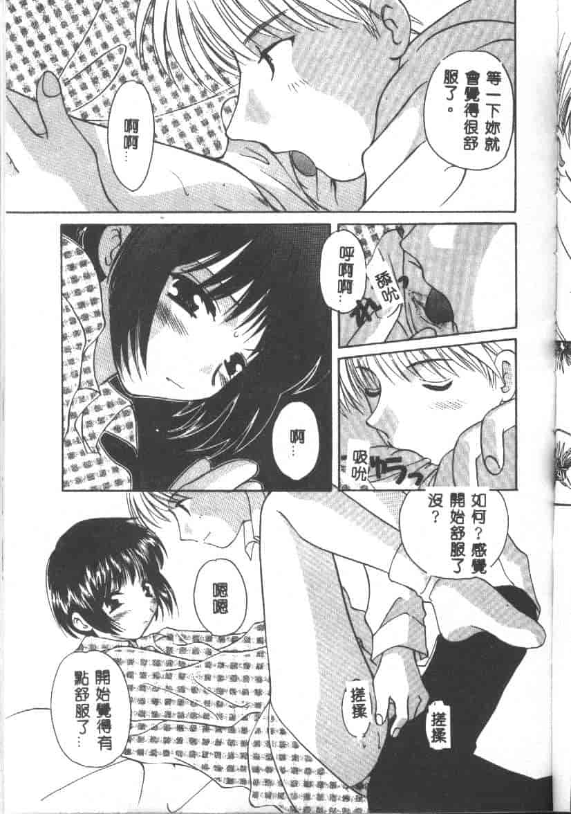 汉化版-[こうのゆきよ] 天使の果実_第3集