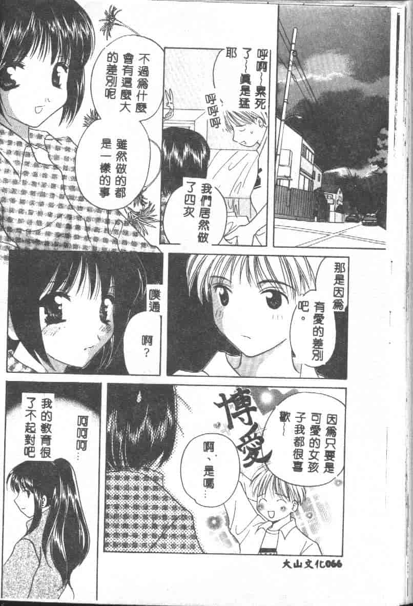 汉化版-[こうのゆきよ] 天使の果実_第3集