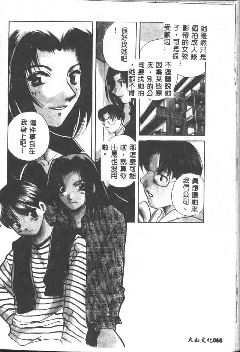 汉化版-[こうのゆきよ] 天使の果実_第3集