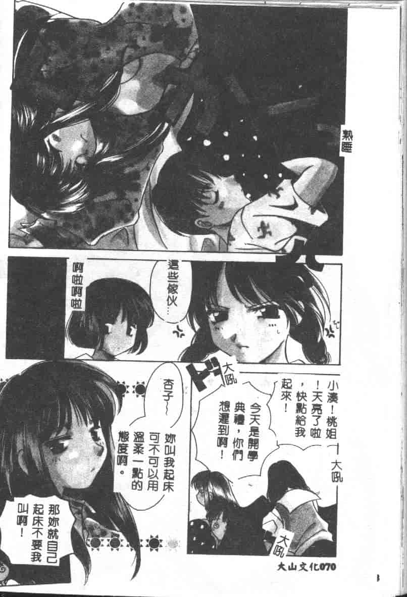 汉化版-[こうのゆきよ] 天使の果実_第3集