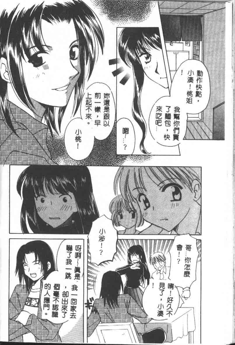 汉化版-[こうのゆきよ] 天使の果実_第3集