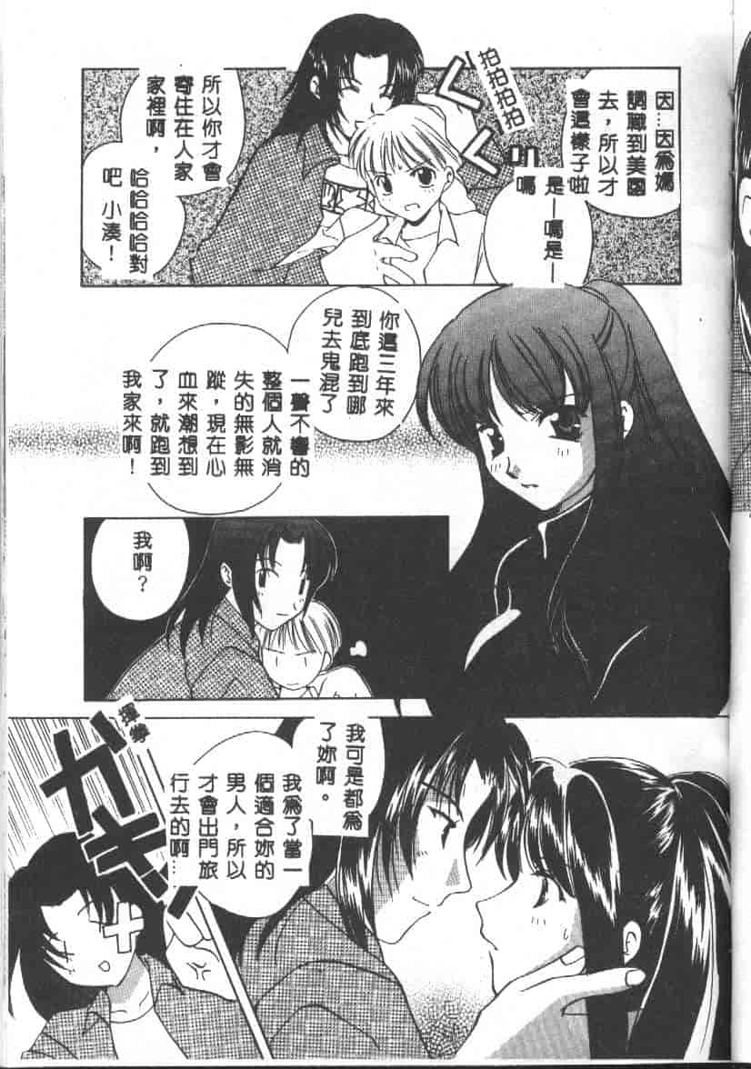 汉化版-[こうのゆきよ] 天使の果実_第3集