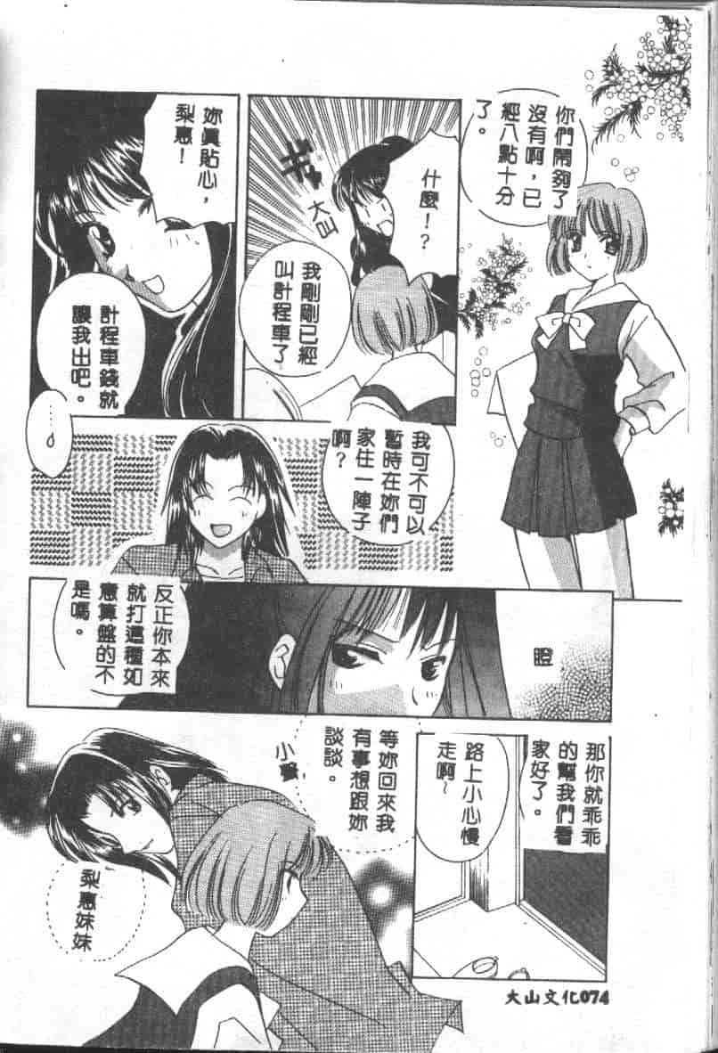 汉化版-[こうのゆきよ] 天使の果実_第3集