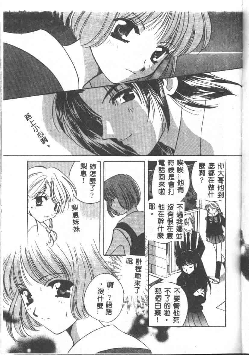 汉化版-[こうのゆきよ] 天使の果実_第3集