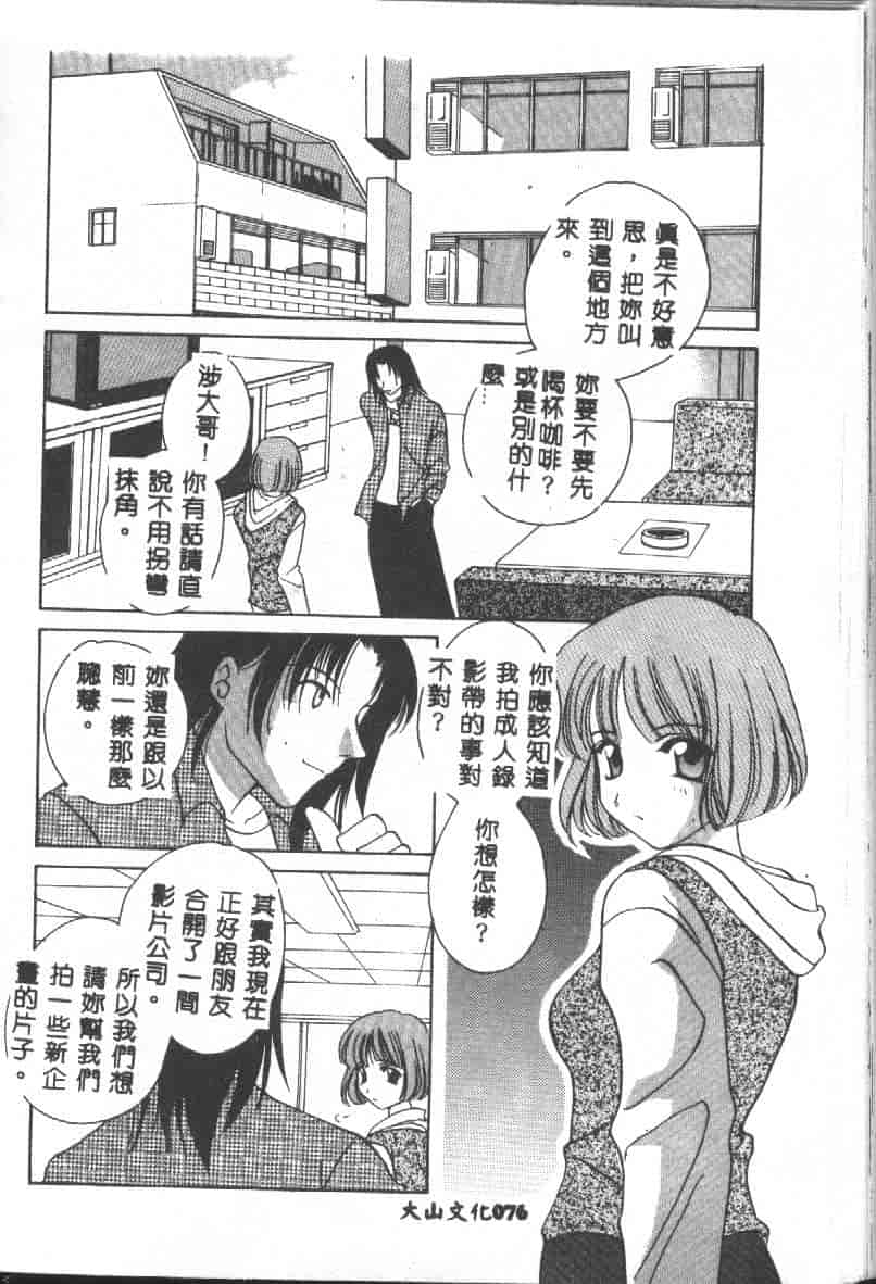 汉化版-[こうのゆきよ] 天使の果実_第3集