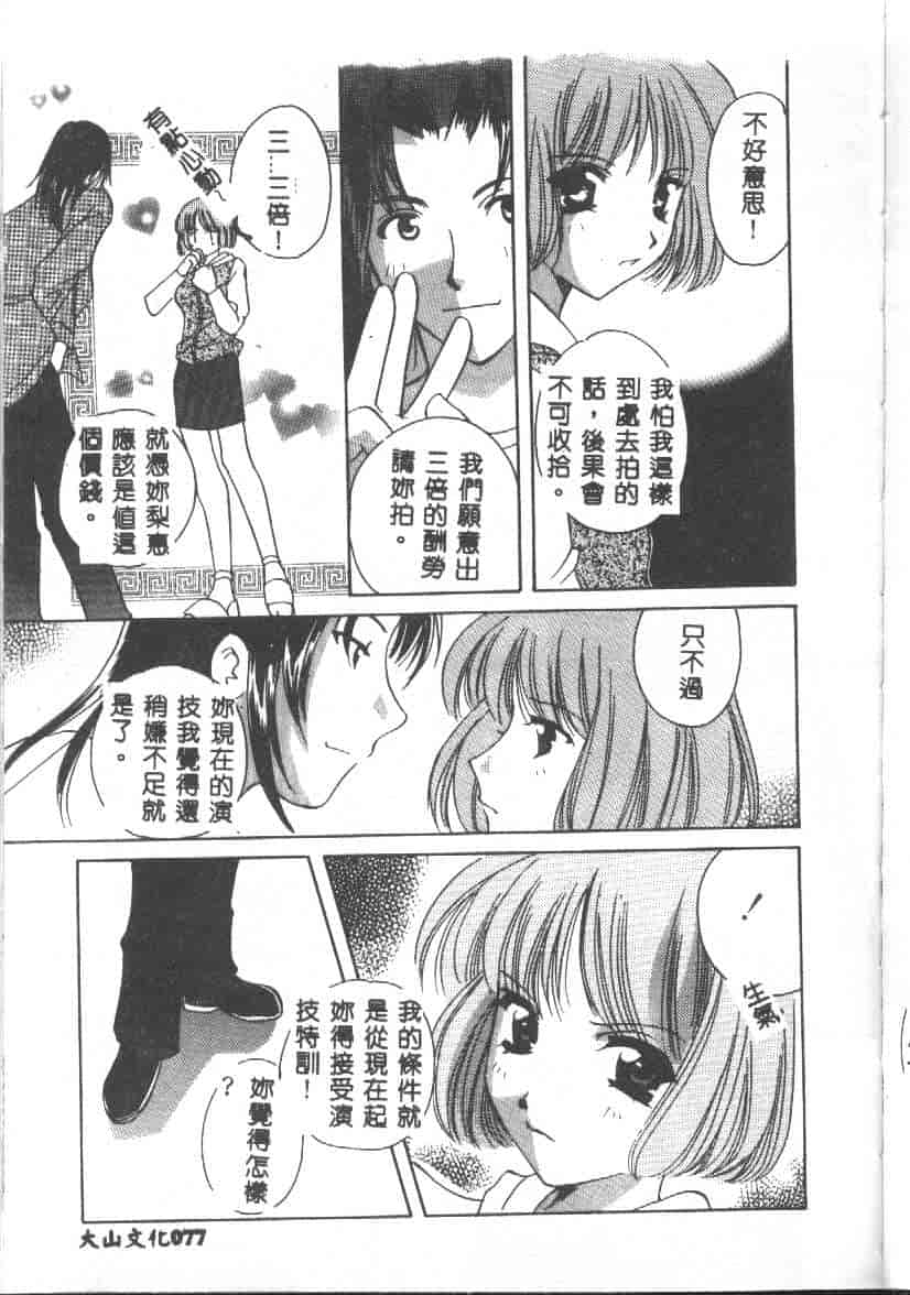 汉化版-[こうのゆきよ] 天使の果実_第4集