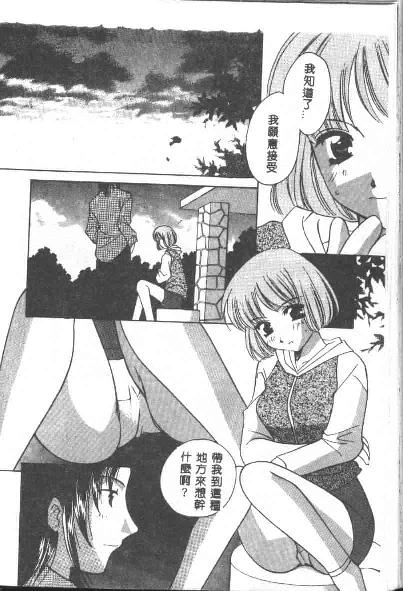 汉化版-[こうのゆきよ] 天使の果実_第4集