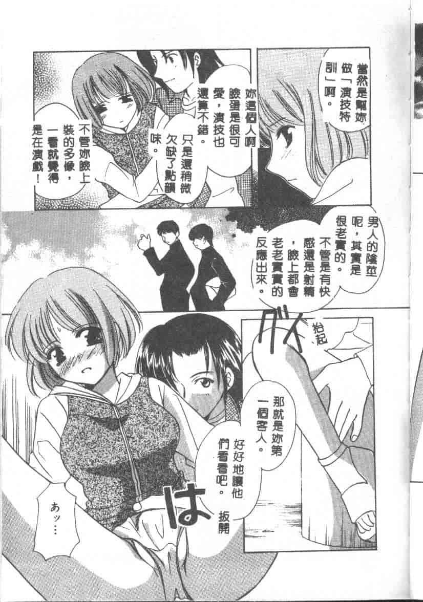 汉化版-[こうのゆきよ] 天使の果実_第4集