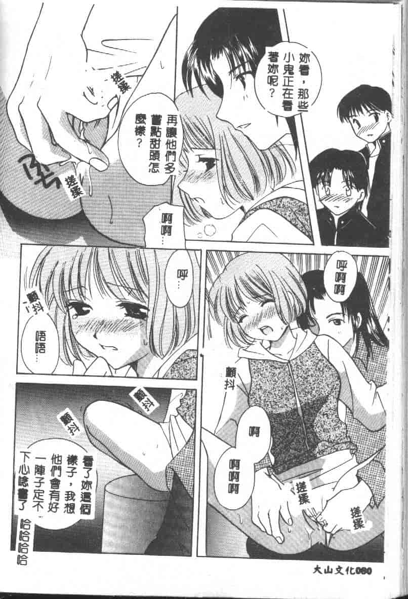 汉化版-[こうのゆきよ] 天使の果実_第4集