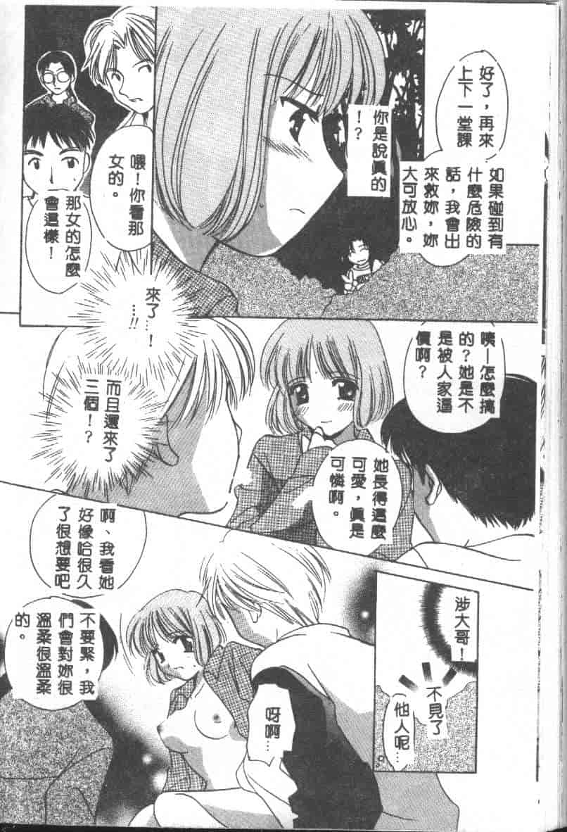 汉化版-[こうのゆきよ] 天使の果実_第4集