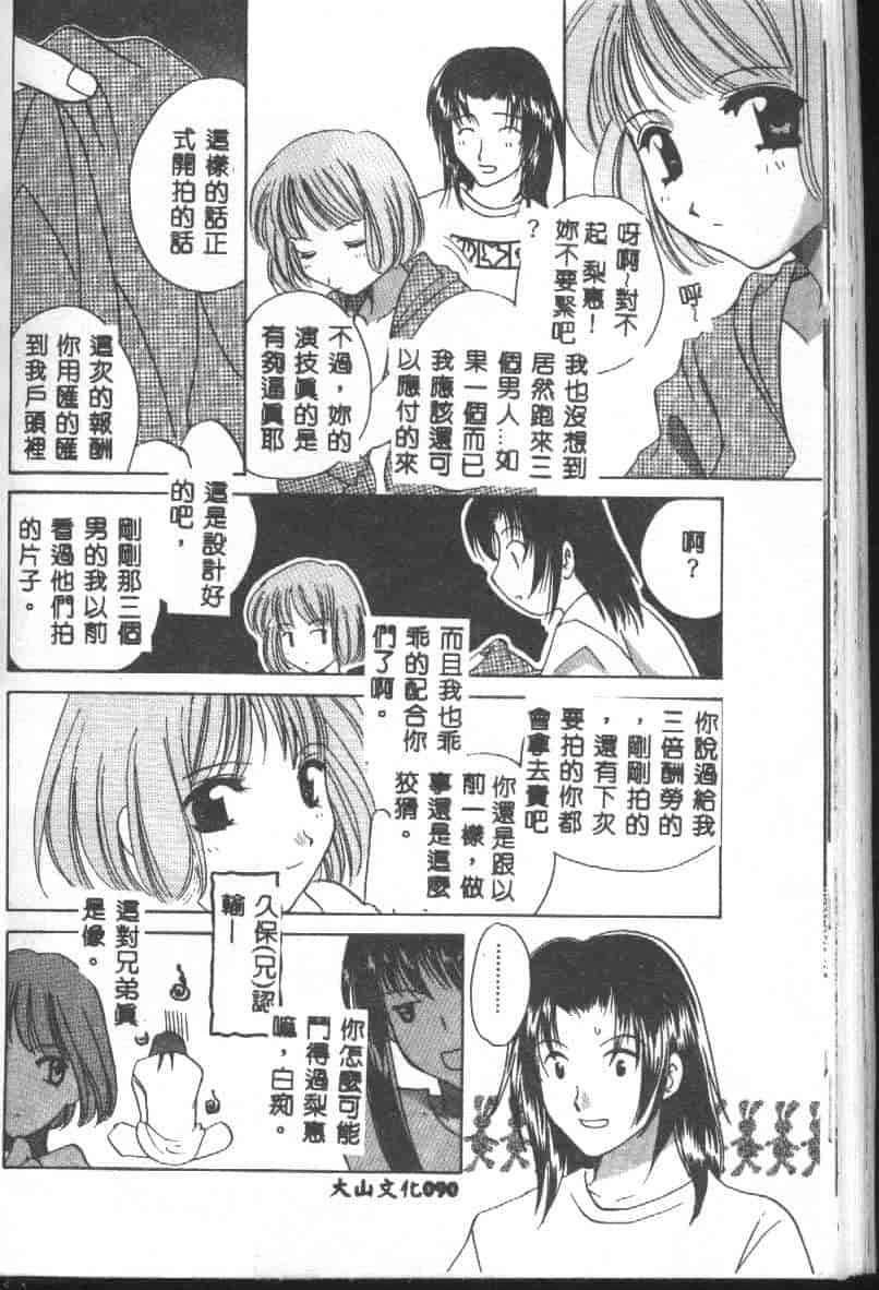汉化版-[こうのゆきよ] 天使の果実_第4集