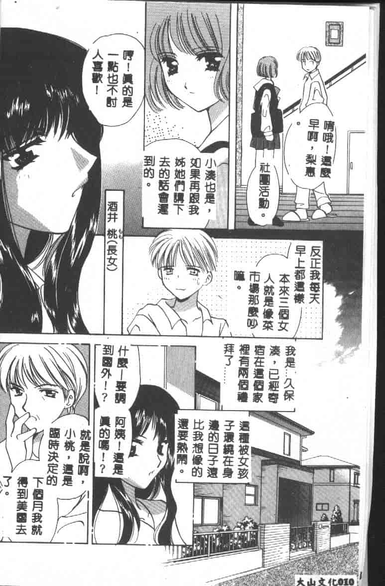 汉化版-[こうのゆきよ] 天使の果実_第1集