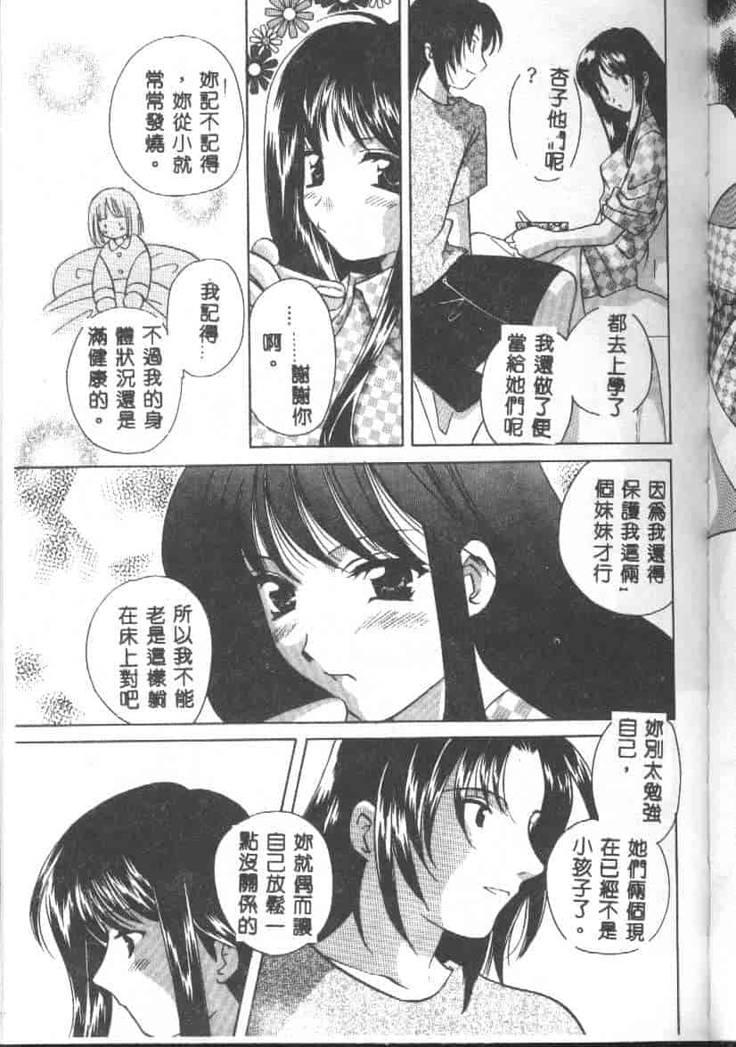 汉化版-[こうのゆきよ] 天使の果実_第4集