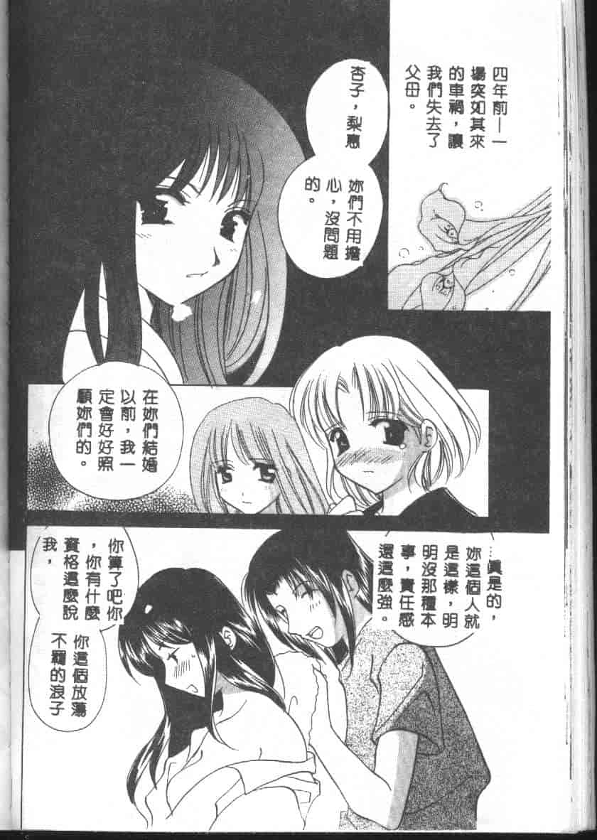 汉化版-[こうのゆきよ] 天使の果実_第4集